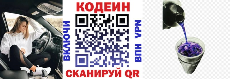 закладки  Бокситогорск  Кодеин напиток Lean (лин) 